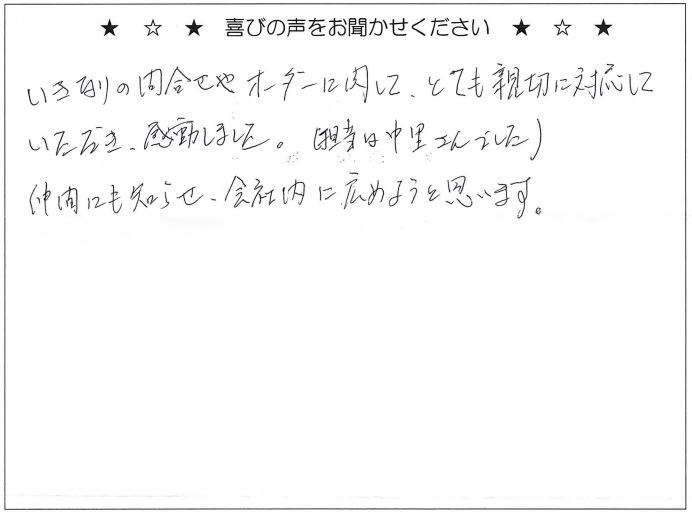 お客様の声