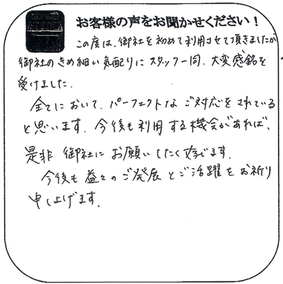 お客様の声