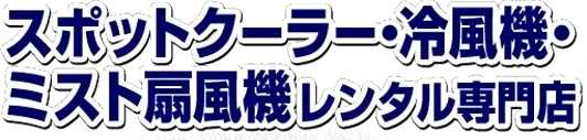 手軽に宅配できるマイクロショベルレンタル専門店バナー
