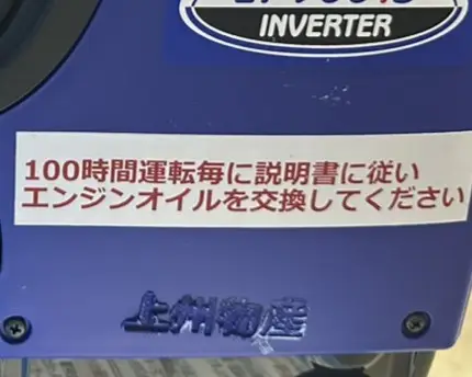 弊社では発電機の盗難防止のために、商品に焼印を入れています。